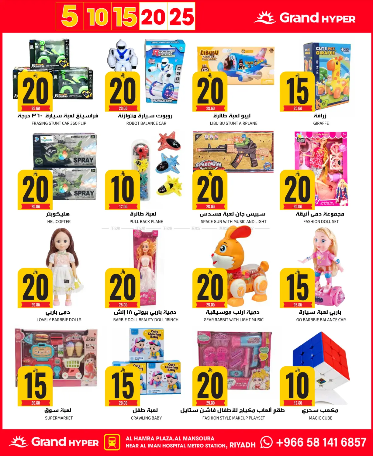 5 10 15 20 25 in Riyadh