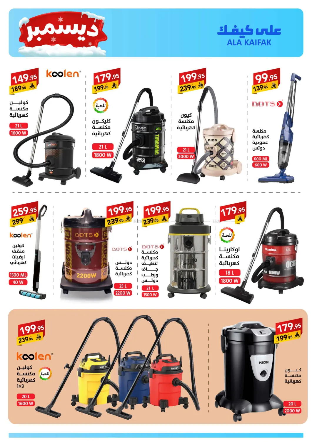 December Offers in Dammam