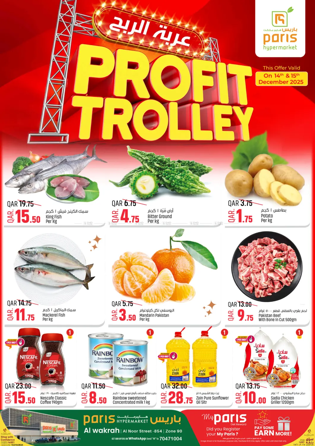 Profit Trolley in Al Wakra