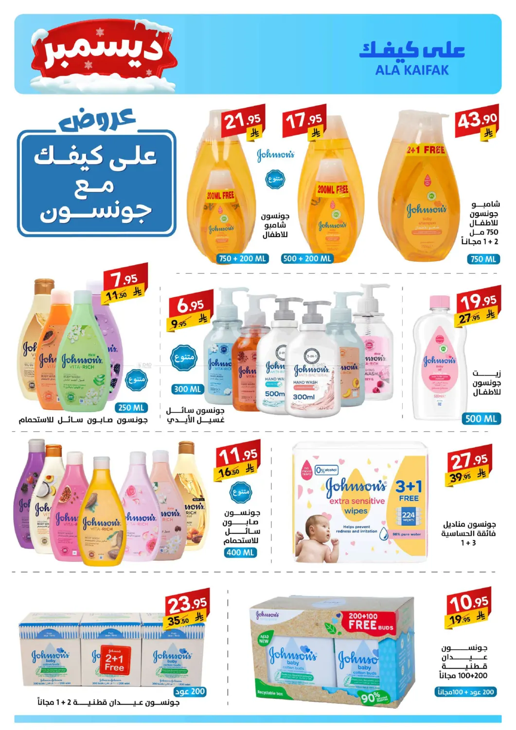 December Offers in Dammam