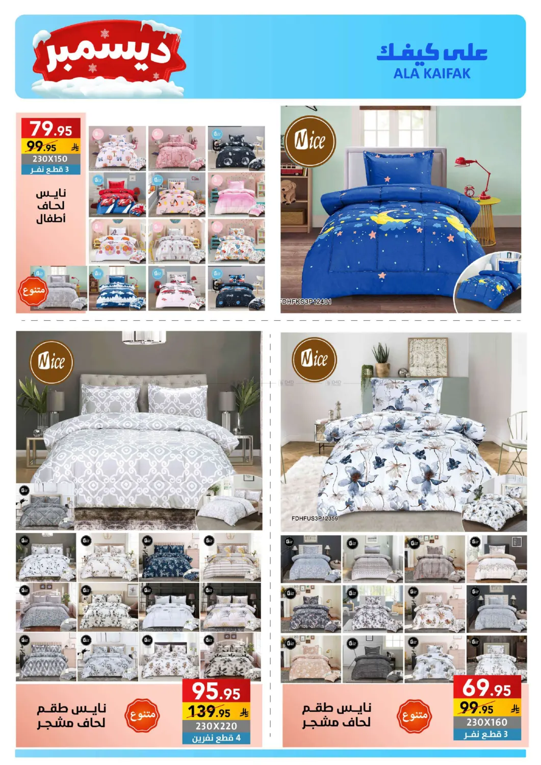 December Offers in Dammam