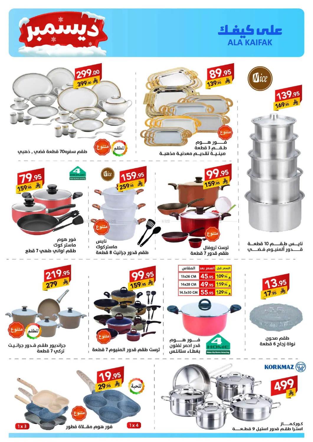 December Offers in Dammam