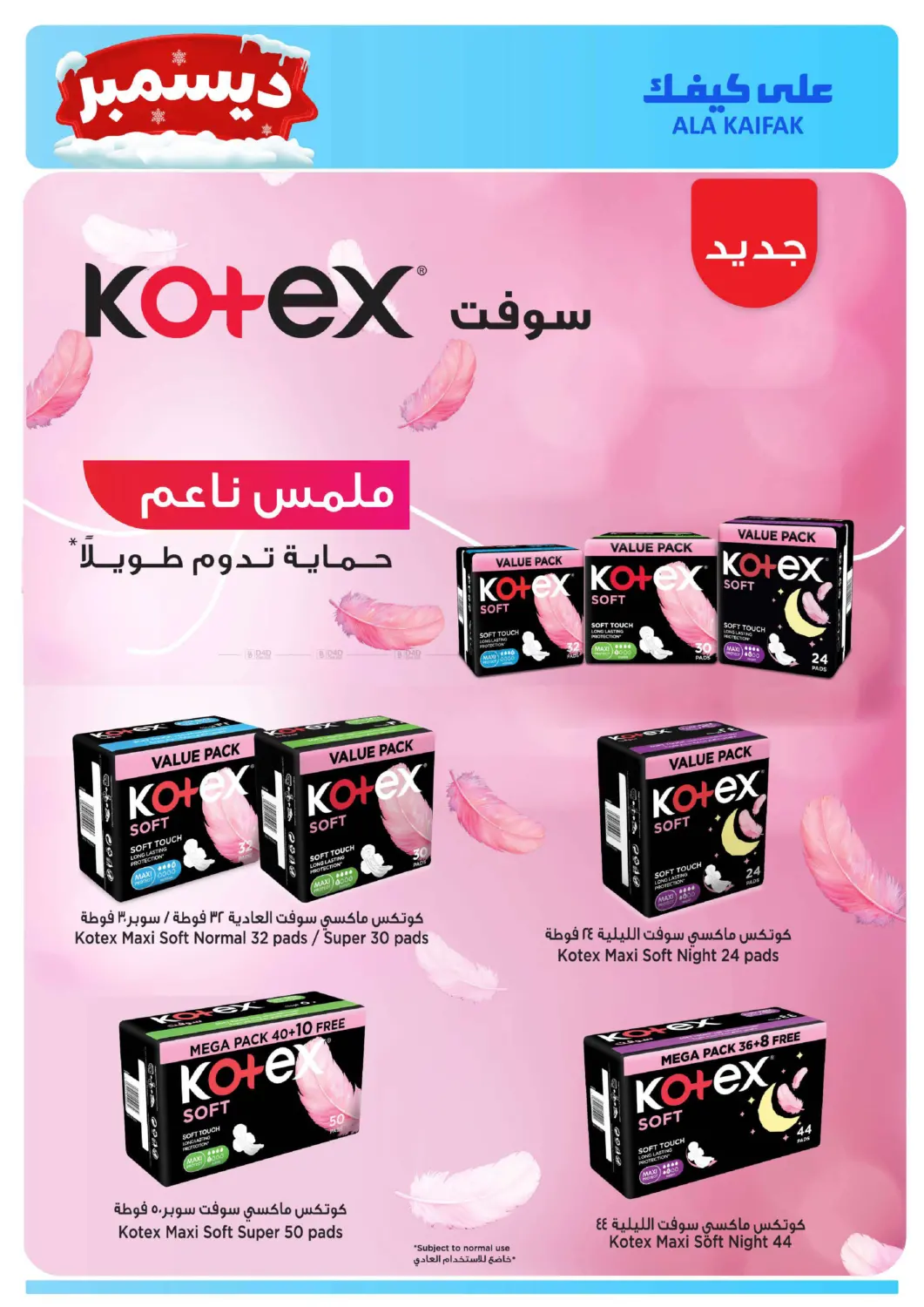 December Offers in Dammam