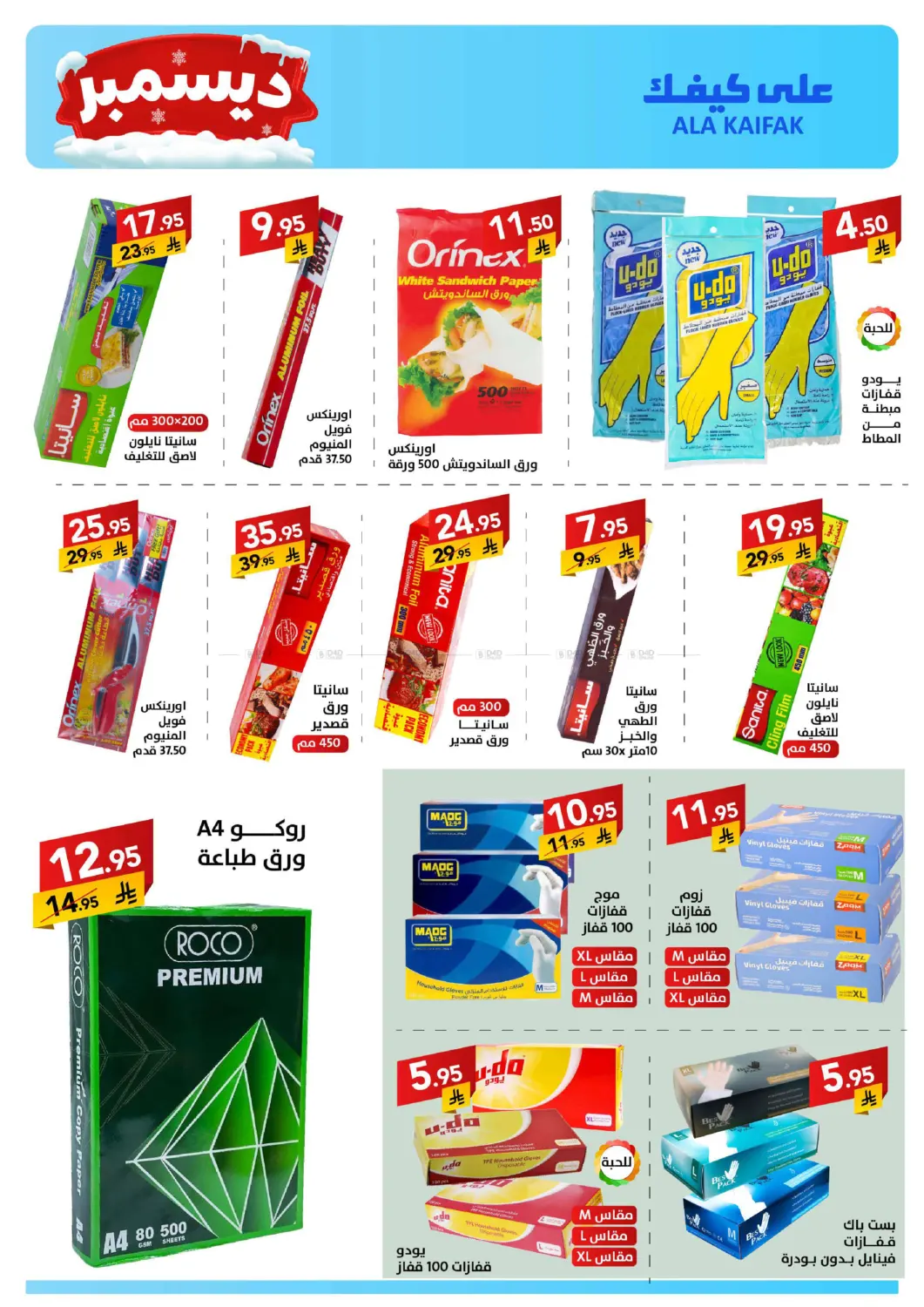 December Offers in Dammam