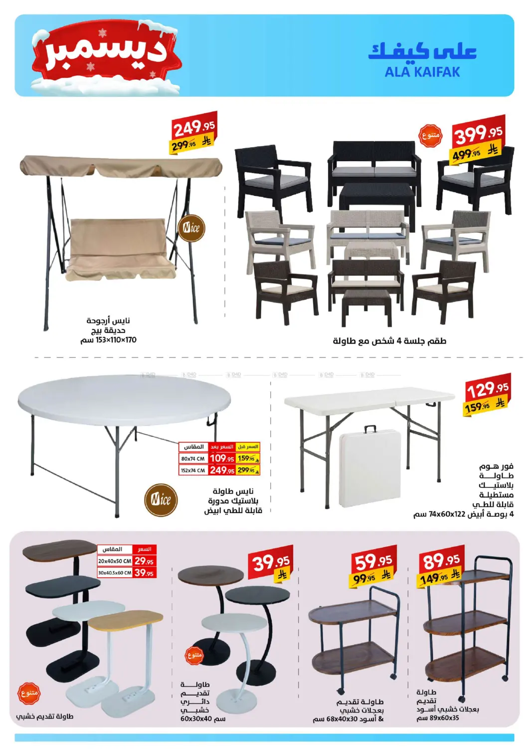 December Offers in Dammam