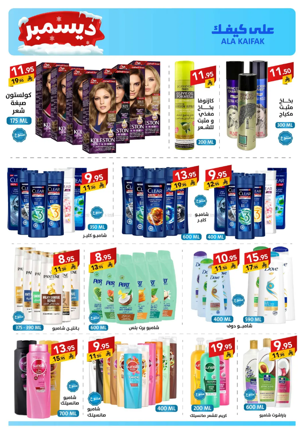 December Offers in Dammam