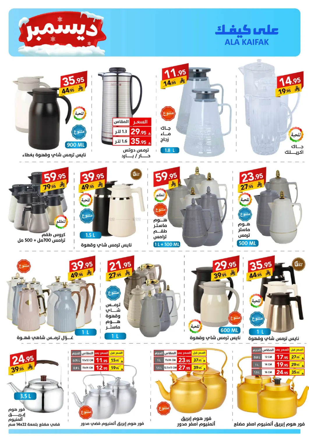 December Offers in Dammam