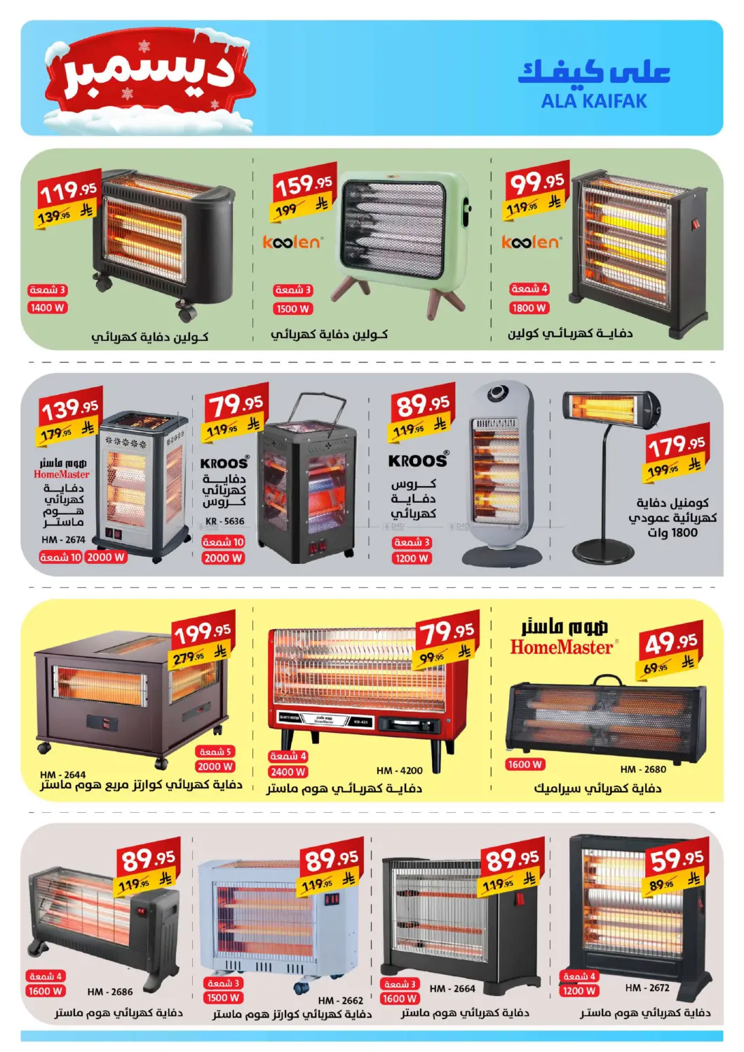 December Offers in Dammam