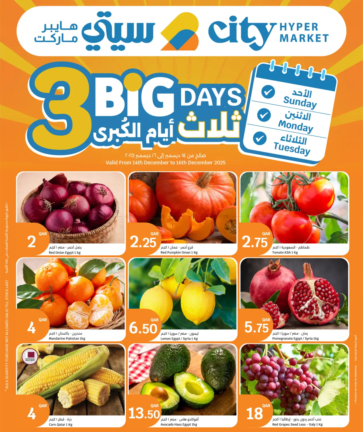 ثلاثة أيام الكبرى in الدوحة