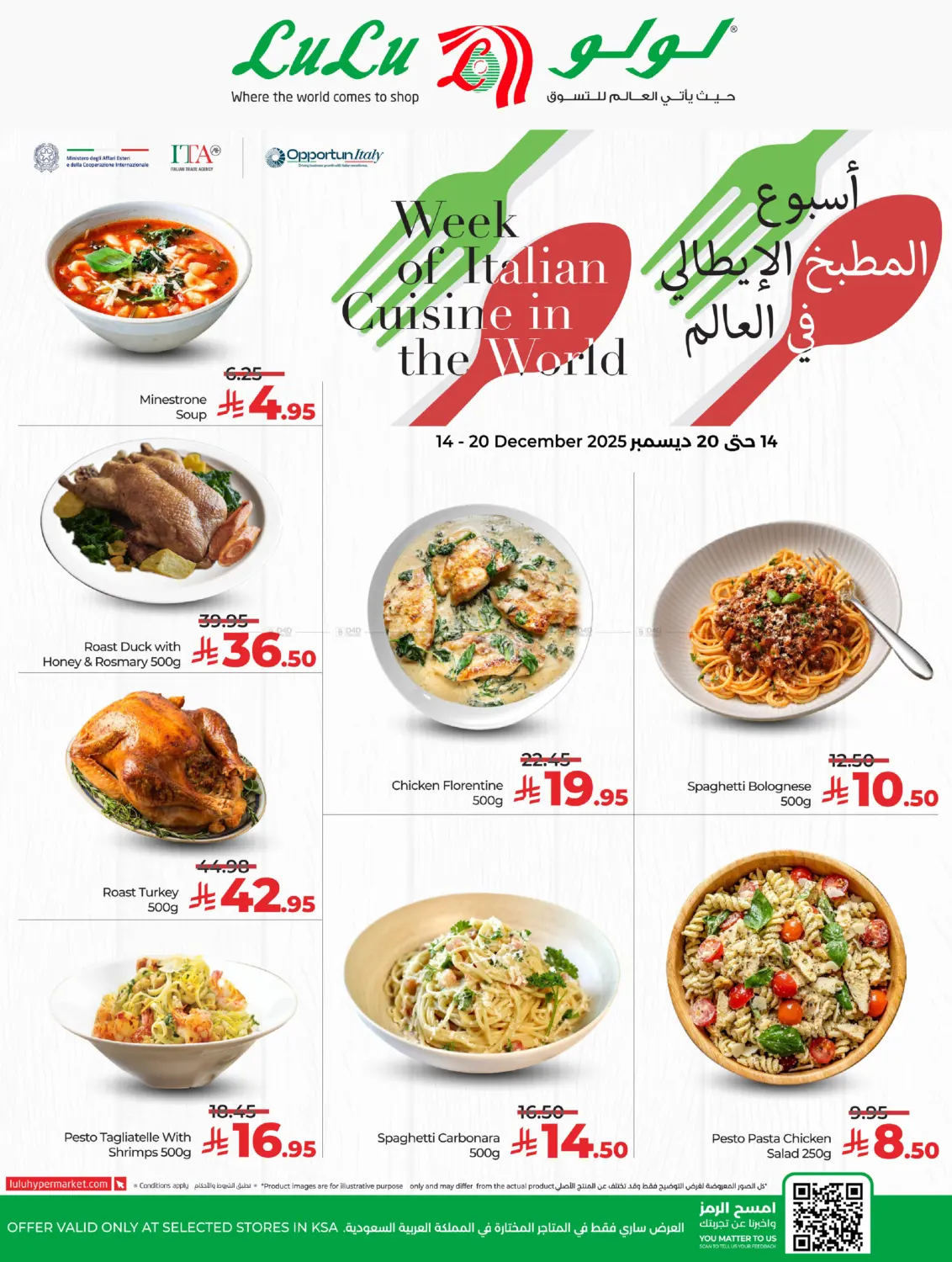 أسبوع المطبخ الإيطالي في العالم in الأحساء‎