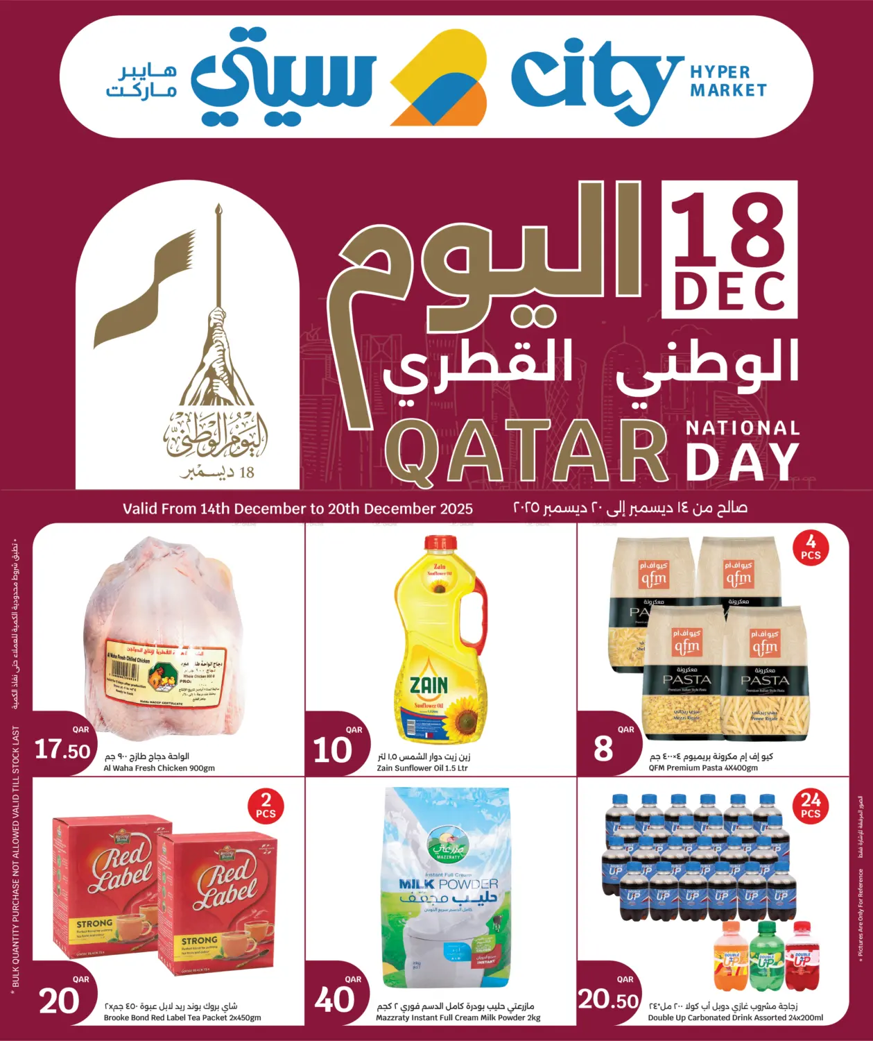 اليوم الوطني القطري in الشحانية