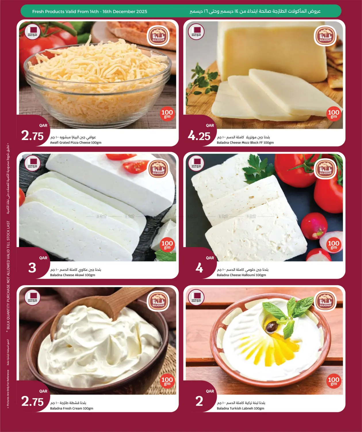 اليوم الوطني القطري in الشحانية