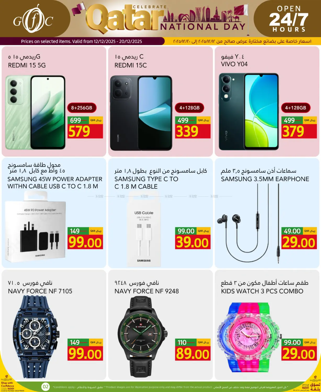 احتفال اليوم الوطني القطري in الشحانية