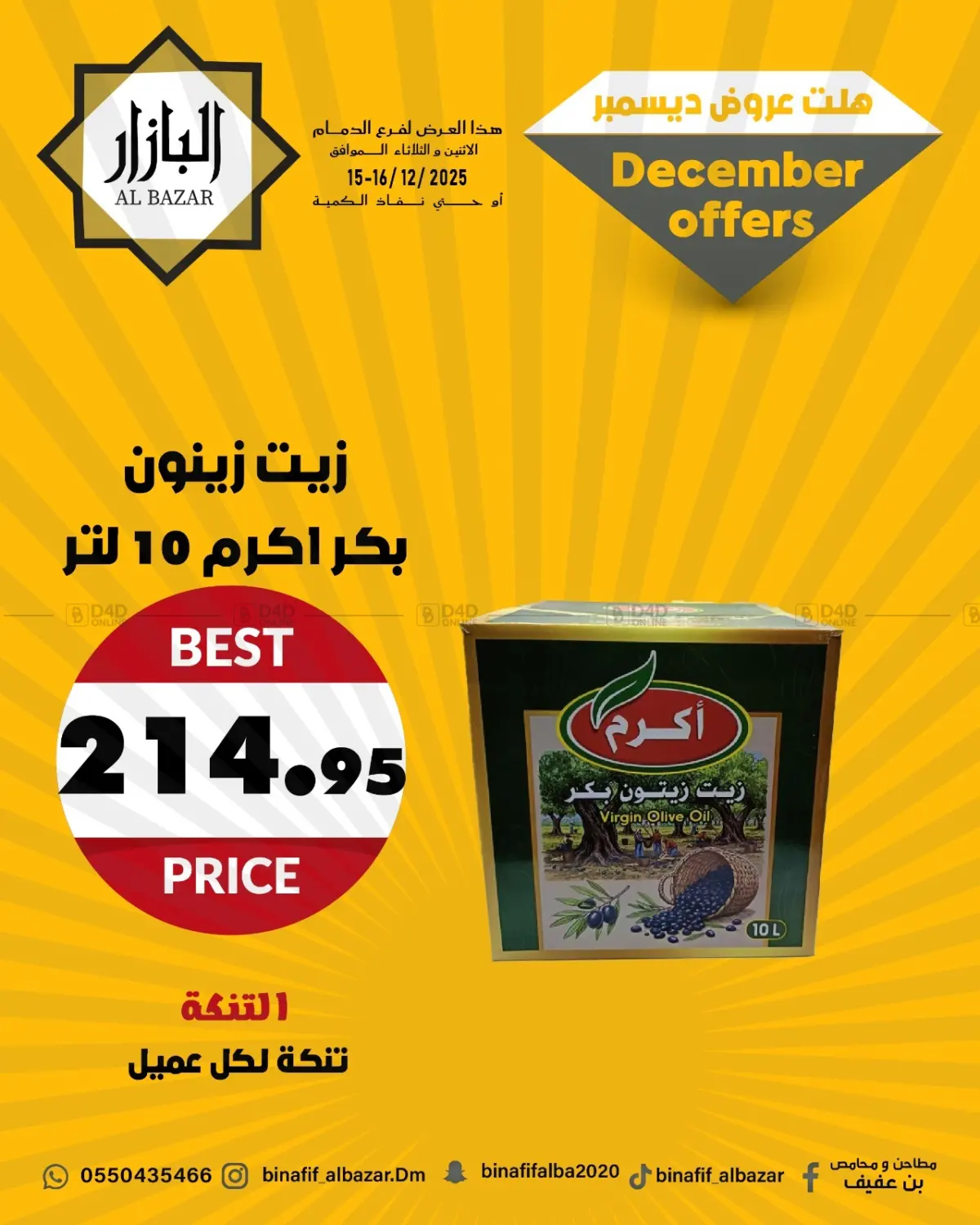 December Offers in Dammam