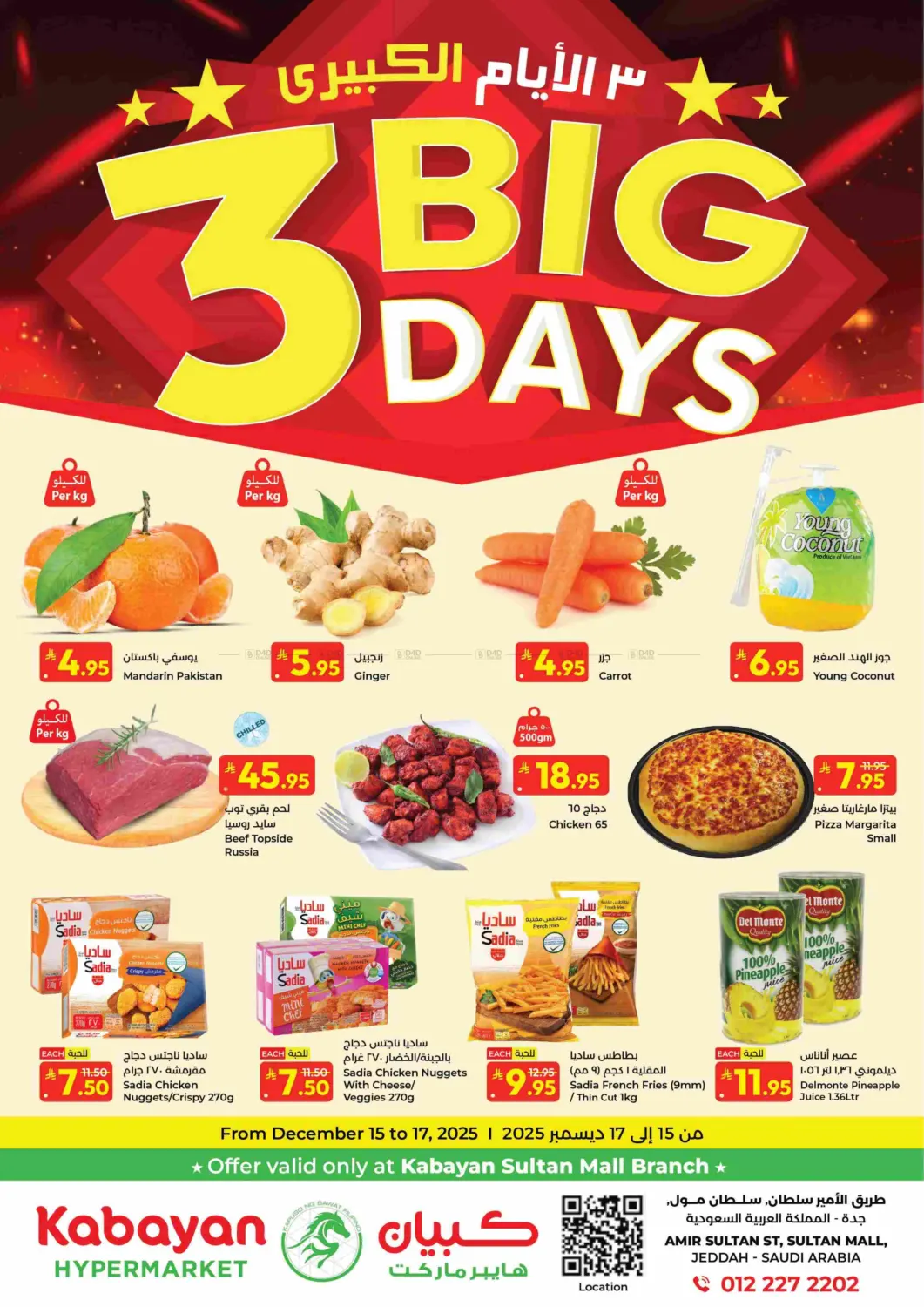 ٣ أيام الكبرى in جدة