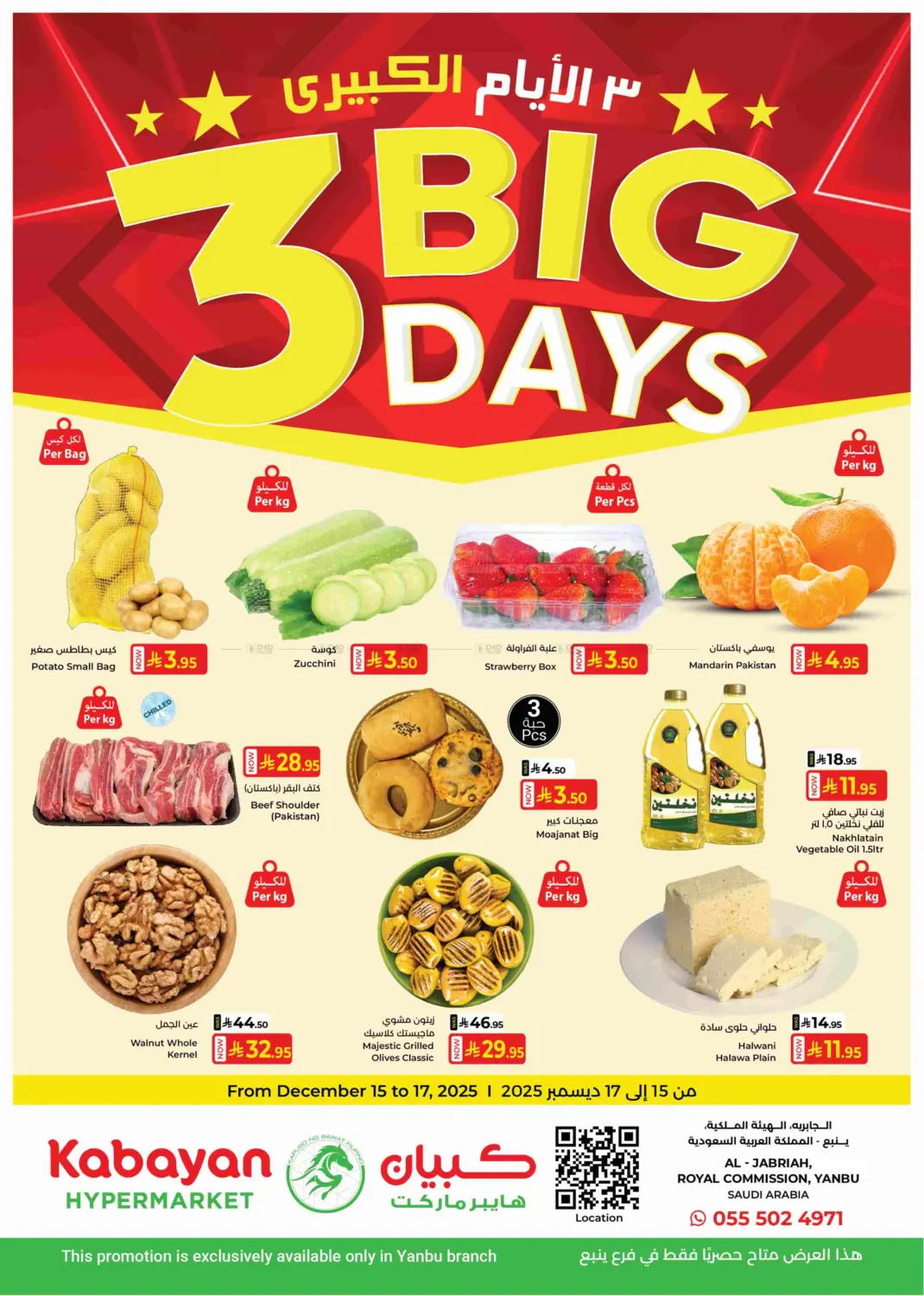 ٣ ايام الكبرى in ينبع