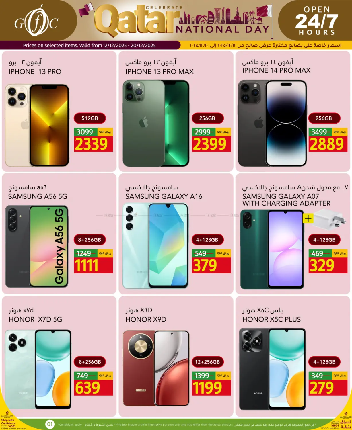 احتفال اليوم الوطني القطري in الشحانية