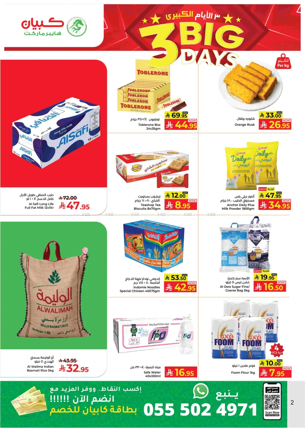 ٣ ايام الكبرى in ينبع