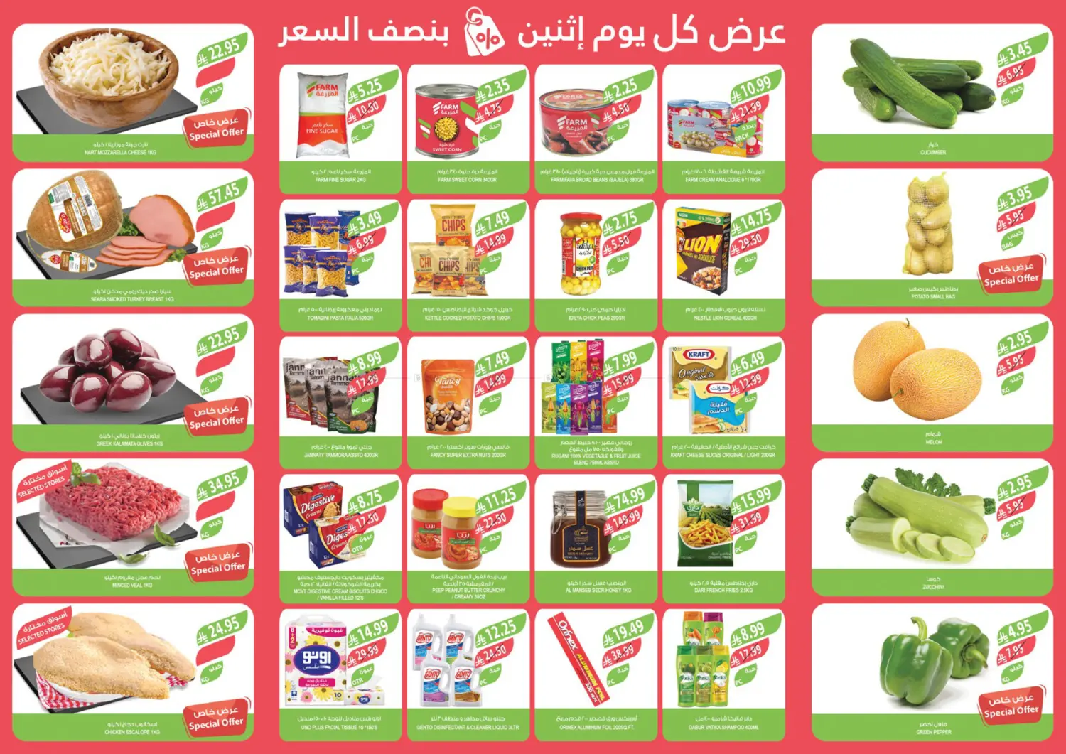 Half Price Every Monday in Arar