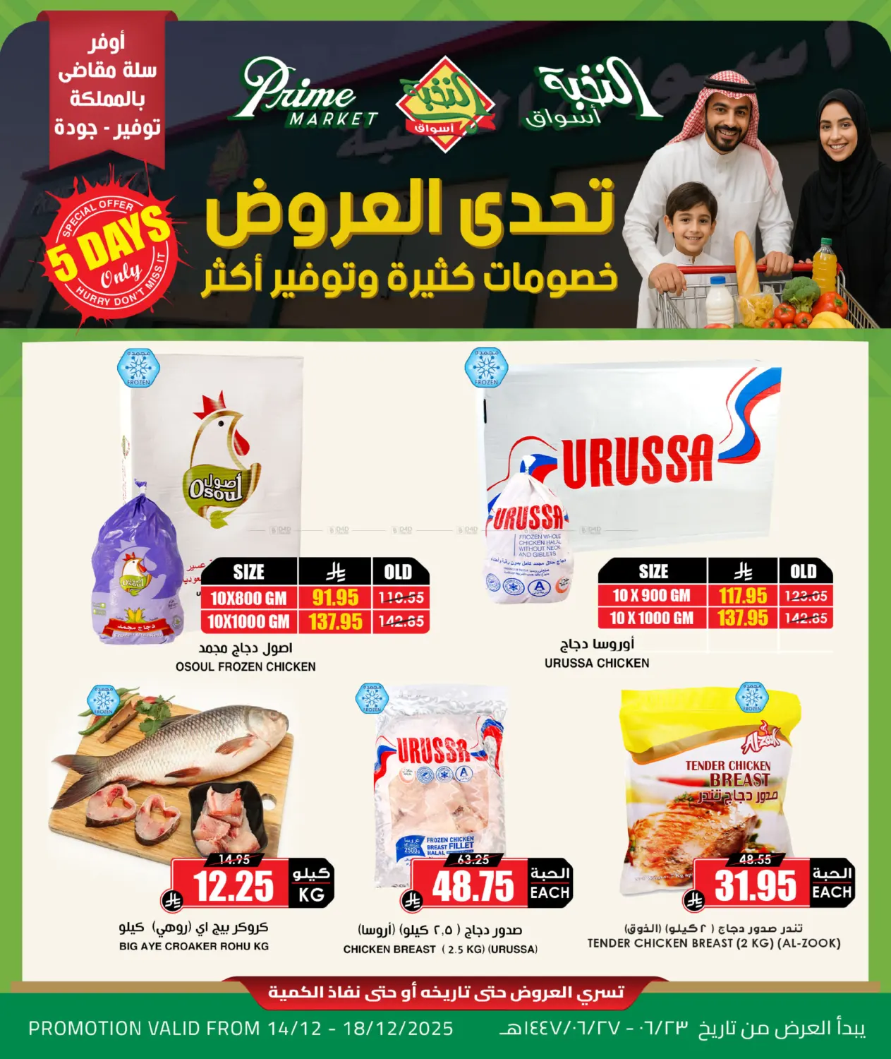 تحدى العروض in الخبر‎