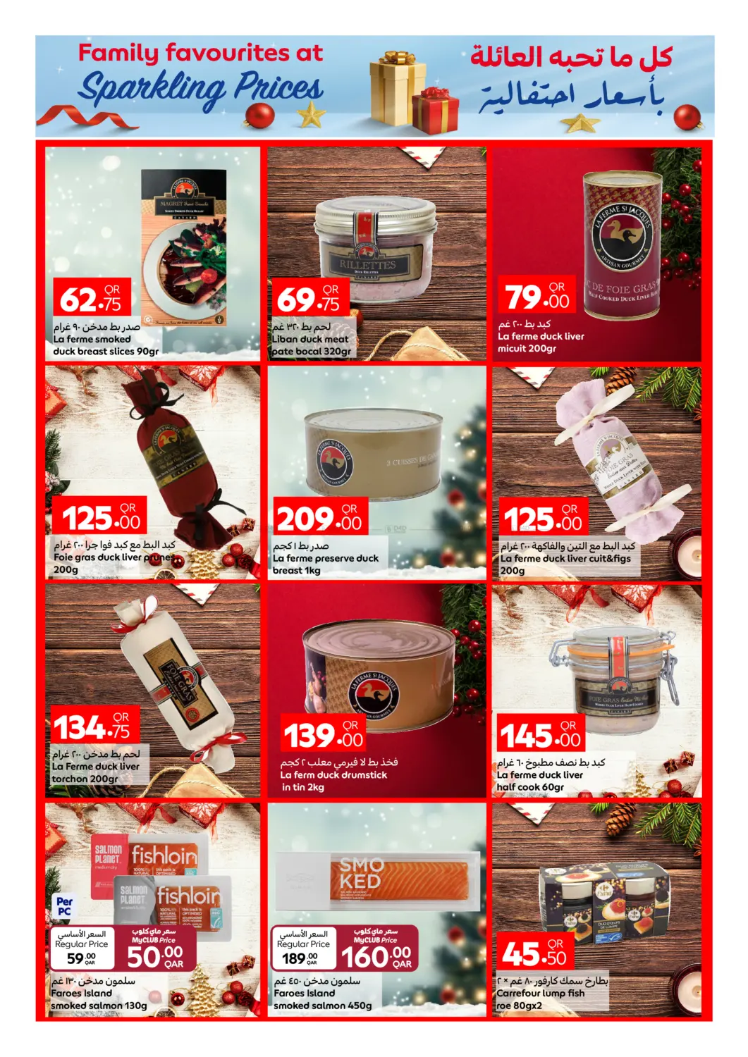 كل ما تحبه العائلة بأسعار احتفالية in الريان