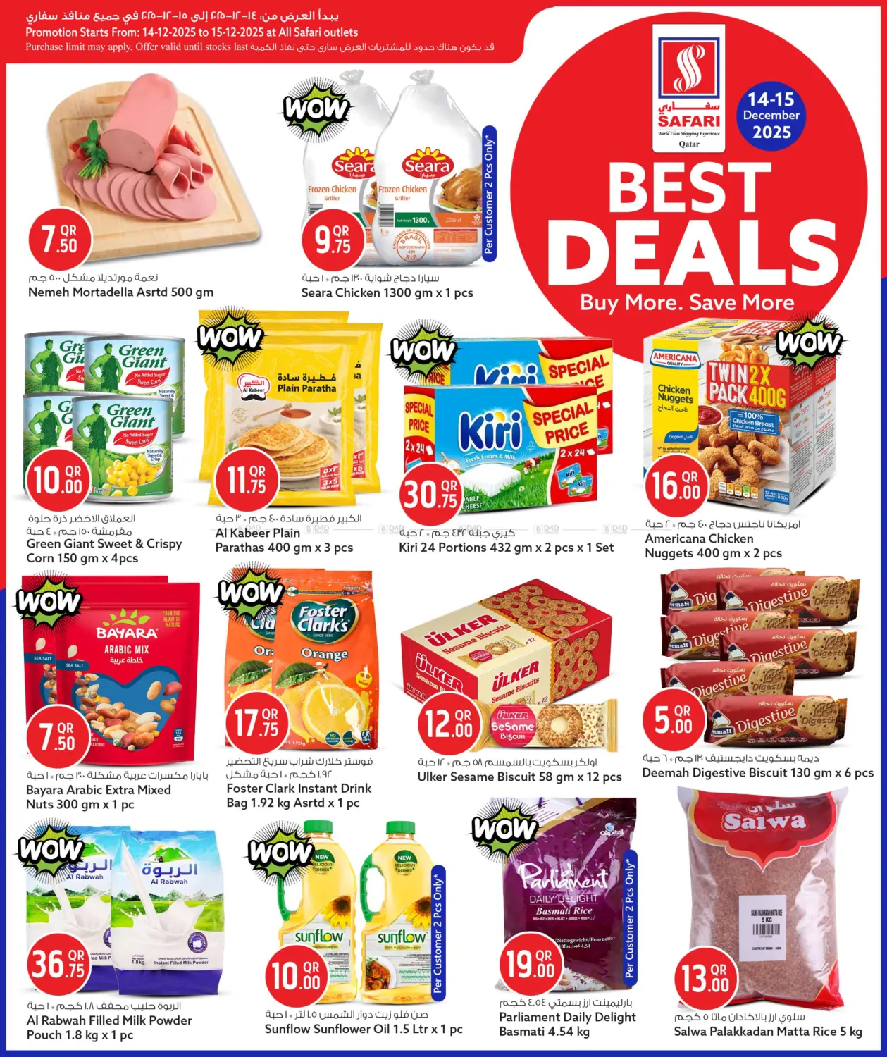 أقوى العروض in الدوحة