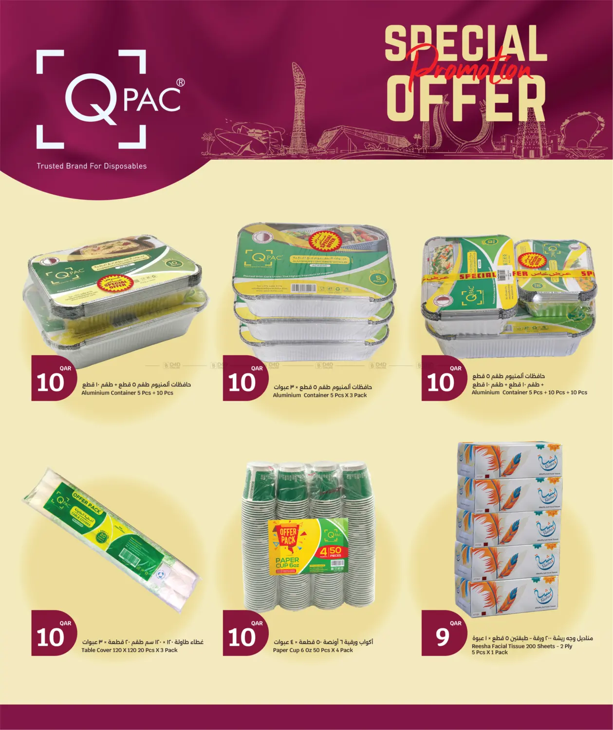 اليوم الوطني القطري in الشحانية