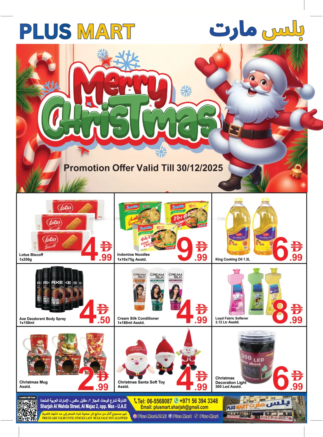 عيد ميلاد مجيد in دبي