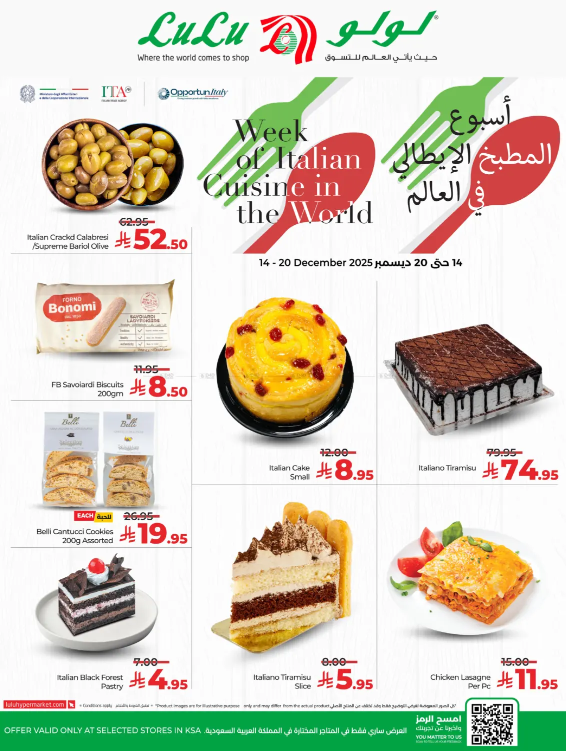 أسبوع المطبخ الإيطالي في العالم in الأحساء‎