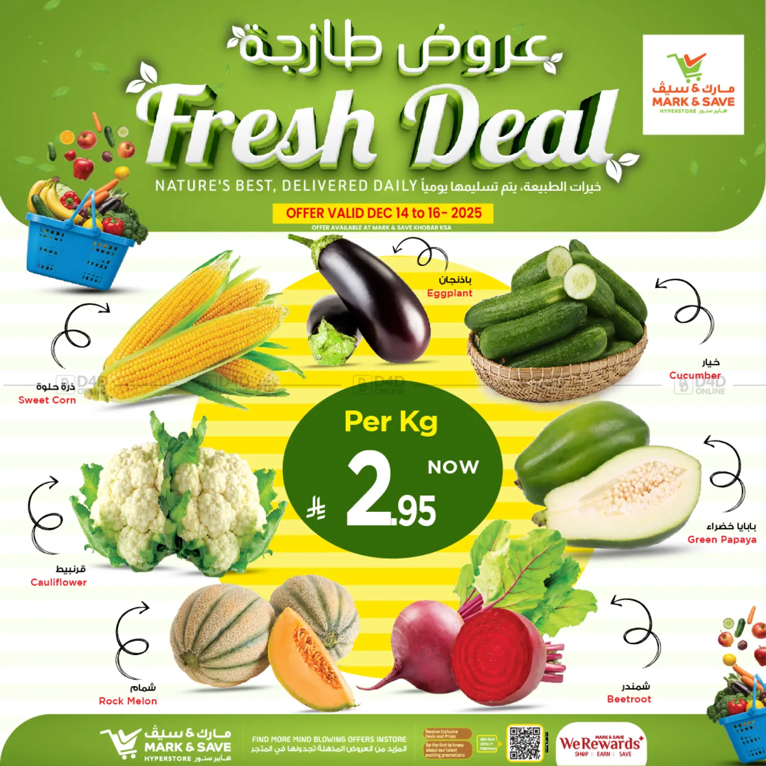 عروض طازجة in الخبر‎