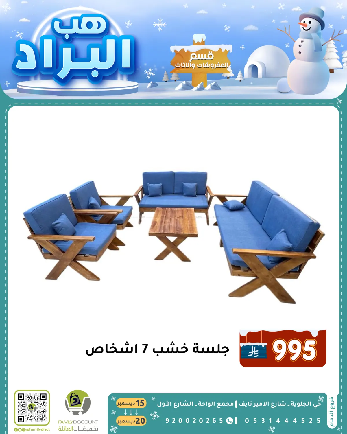 عروض الشتاء in المنطقة الشرقية