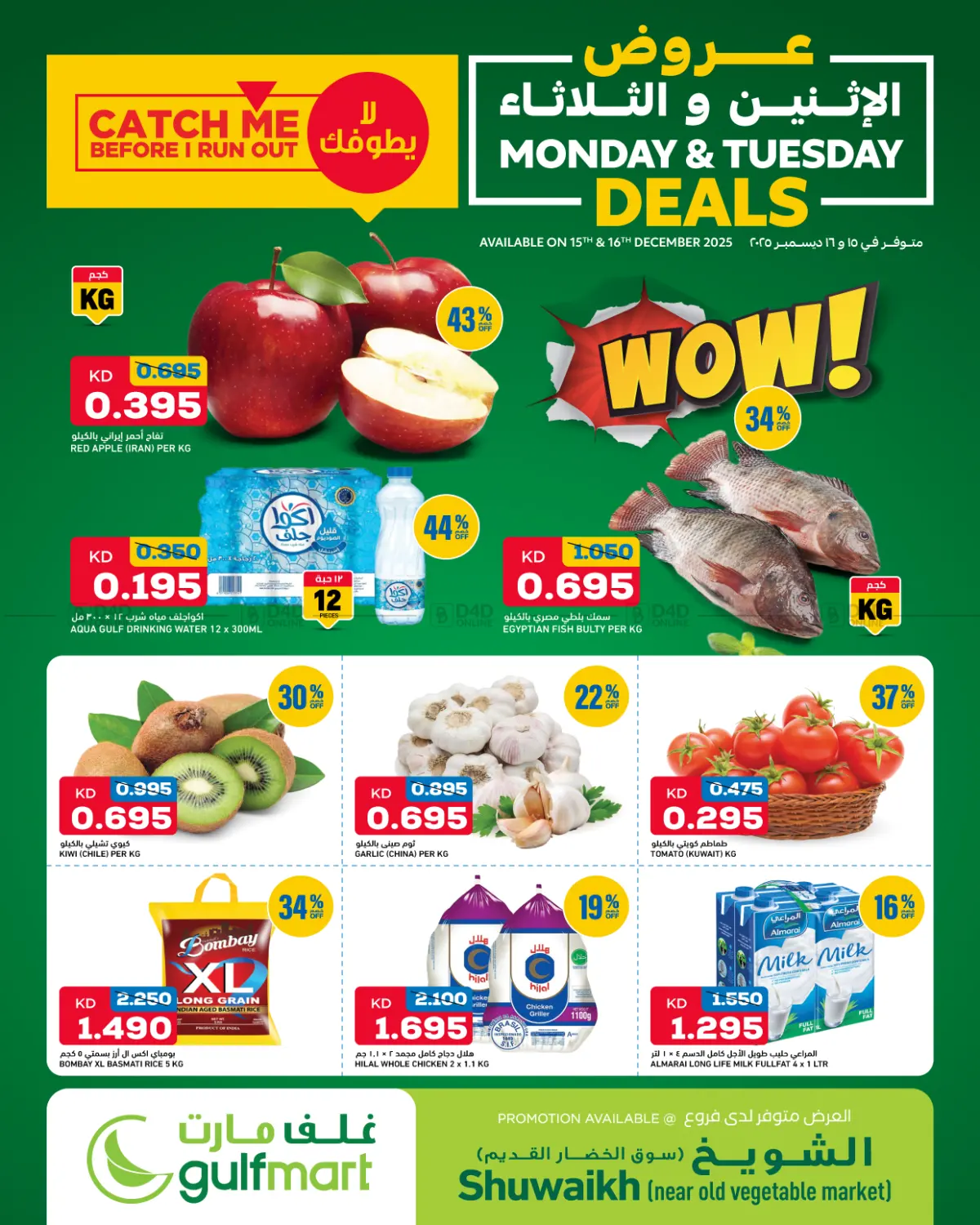 عروض الاثنين والثلاثاء in محافظة الجهراء