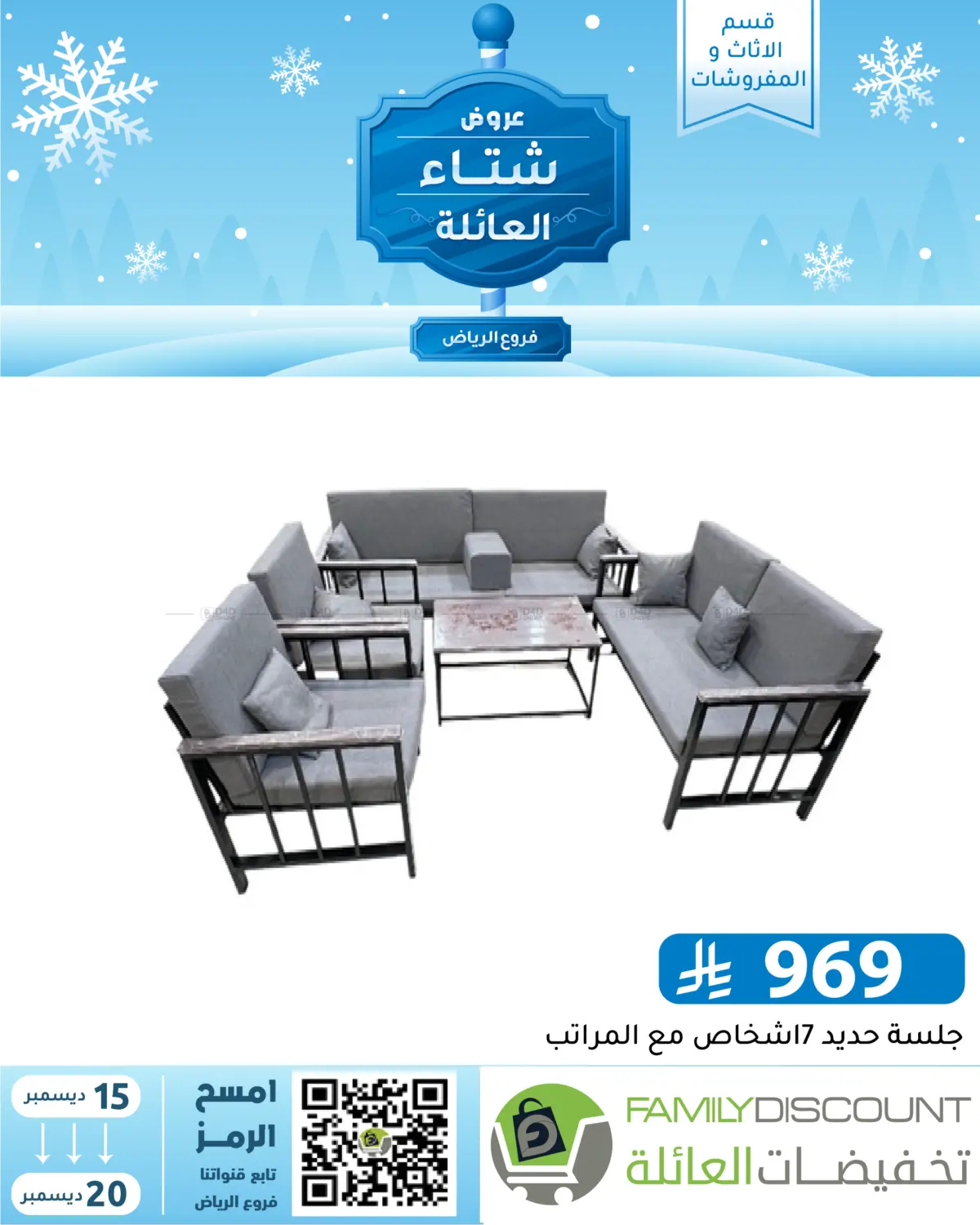 عروض الشتاء العائلة in الرياض