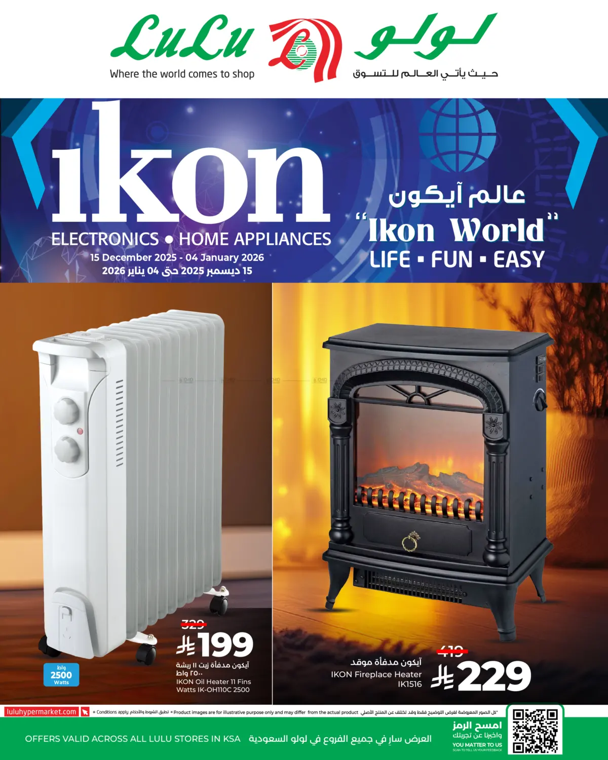 مدفأة آيكون in الجبيل‎