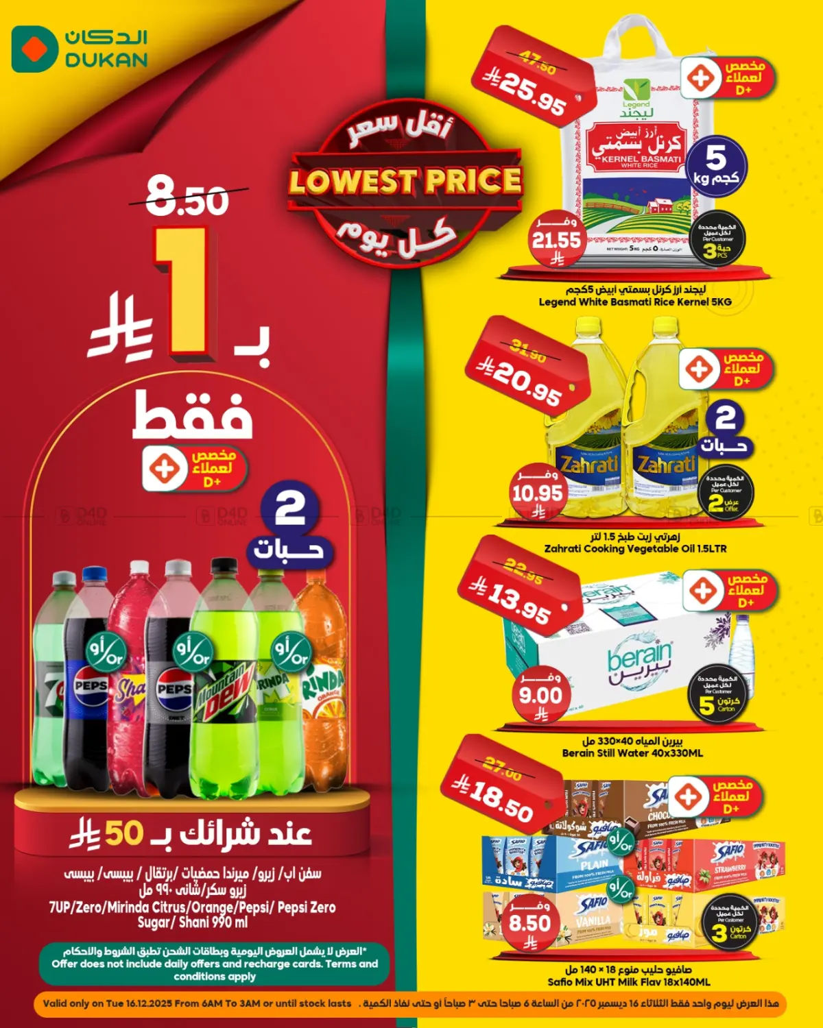 Lowest Price in ينبع