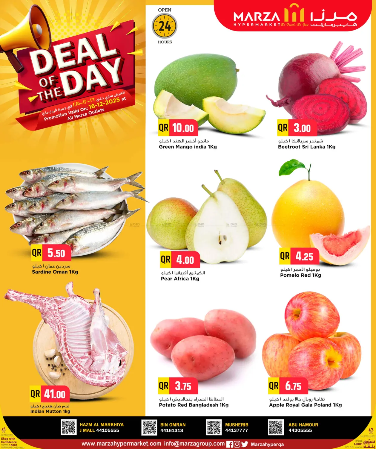 صفقة اليوم in الدوحة