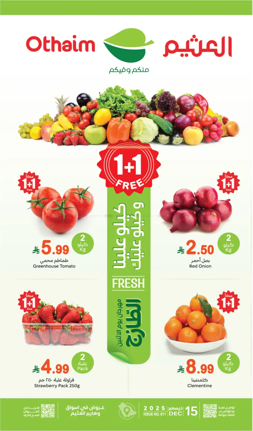 عروض الطازج in القنفذة