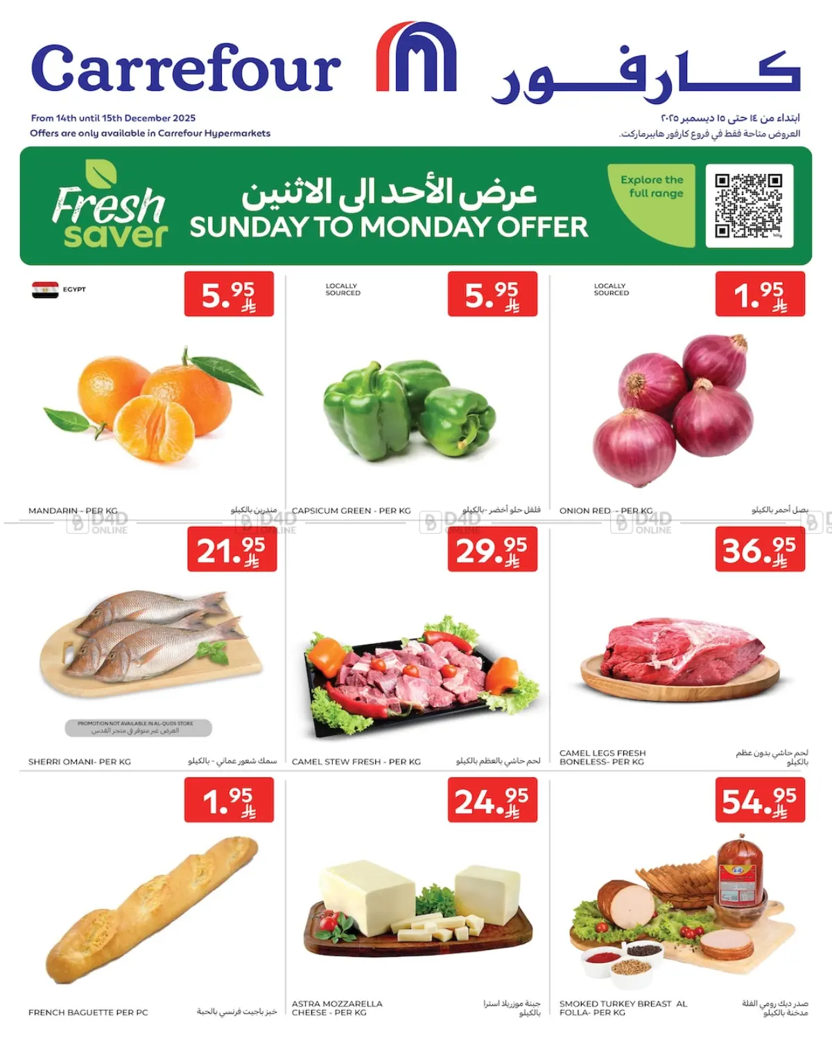 عرض الأحد إلى الإثنين in المنطقة الشرقية