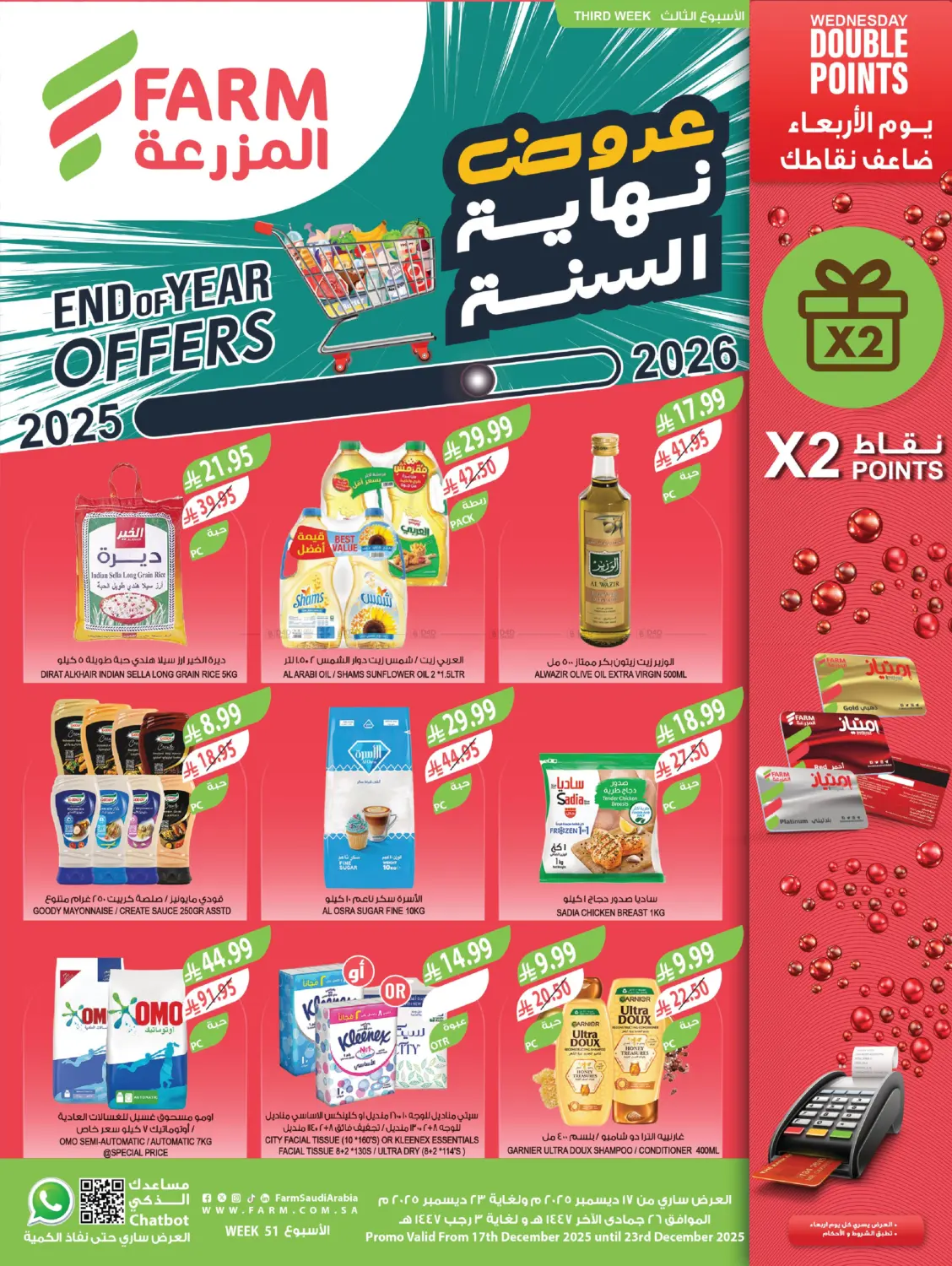 End Of Year Offers in Najran