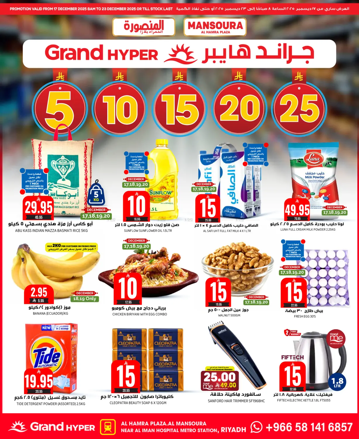 5 10 15 20 25 SAR in Riyadh