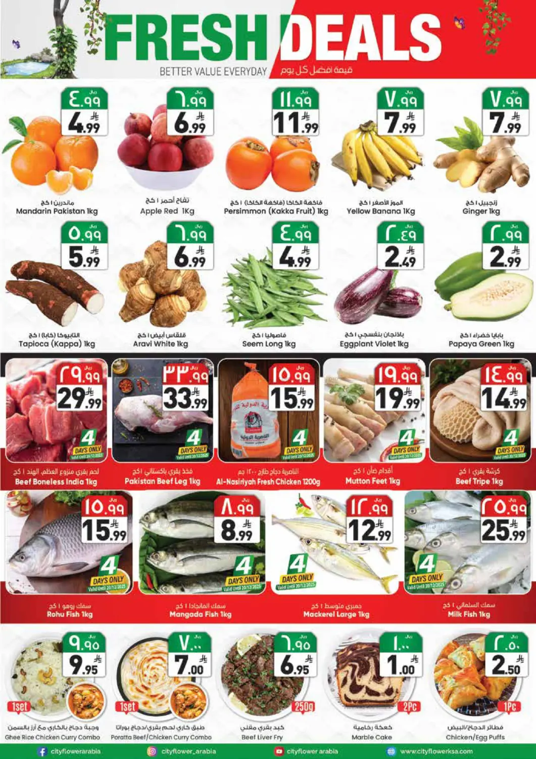 صفقات الاسبوع in الجبيل‎