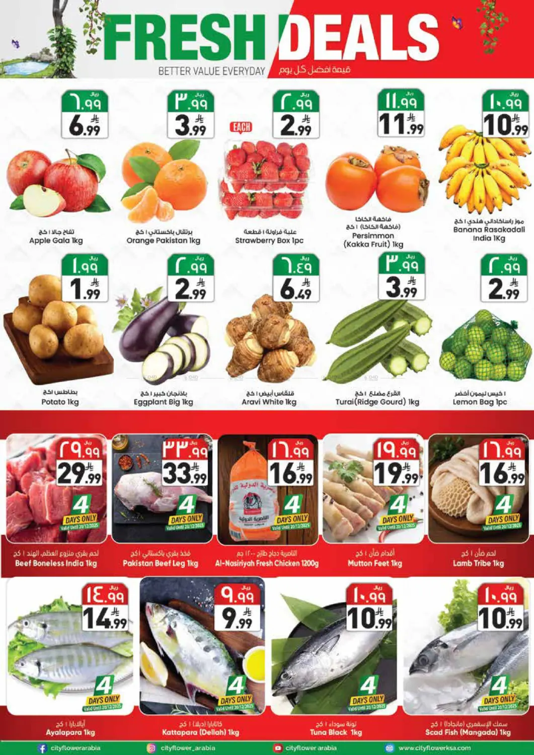 صفقات الاسبوع in الرياض