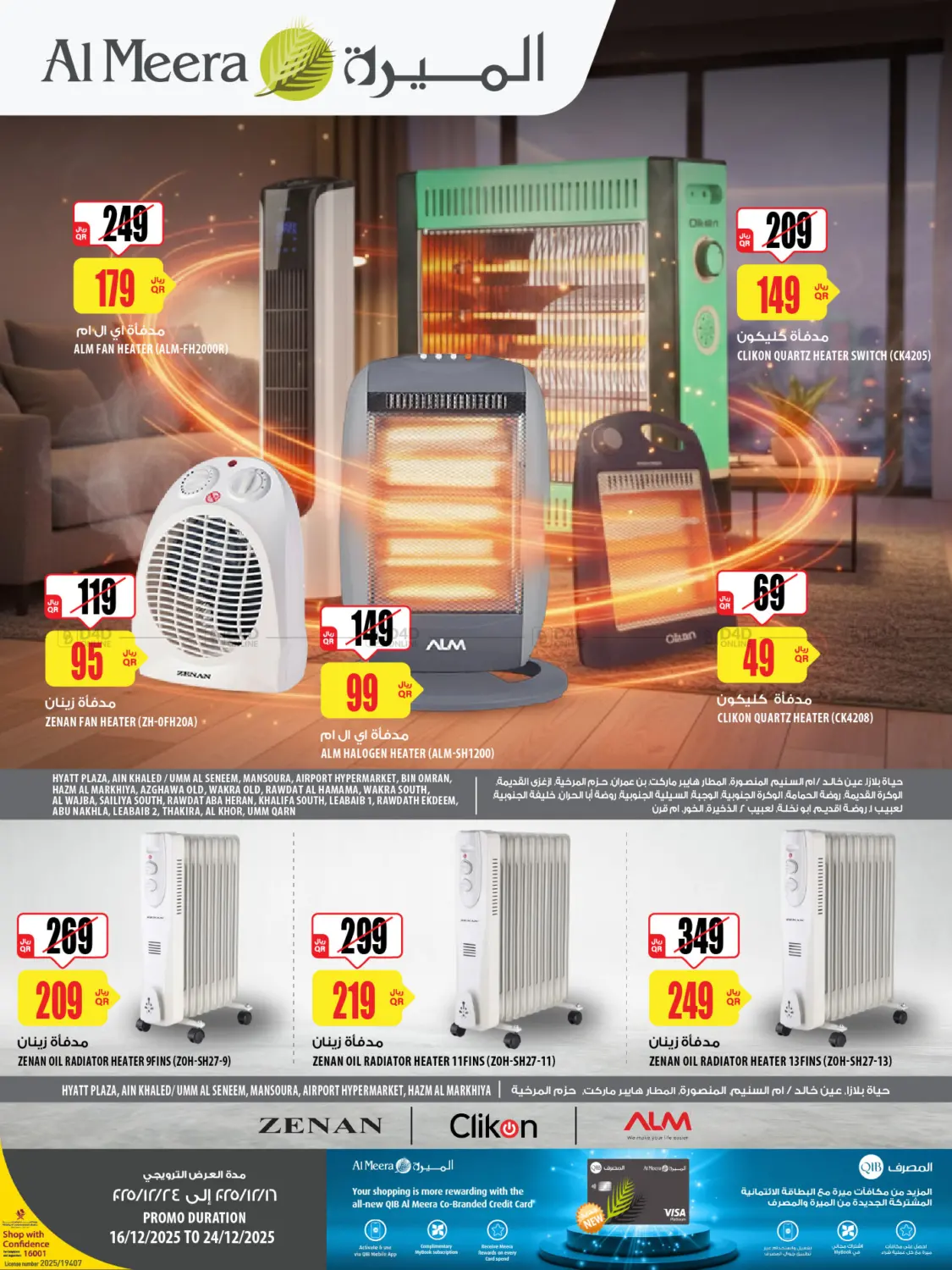 Al Meera Heater Offer in Al Rayyan