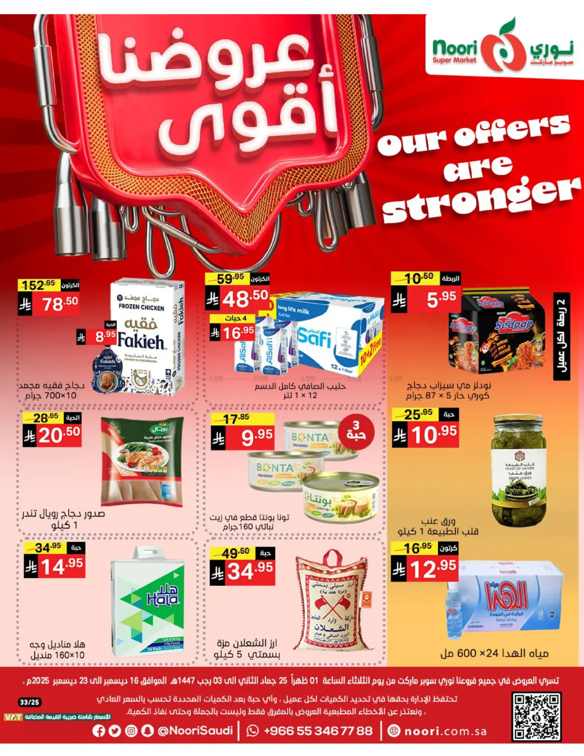 عروضنا أقوى in جدة