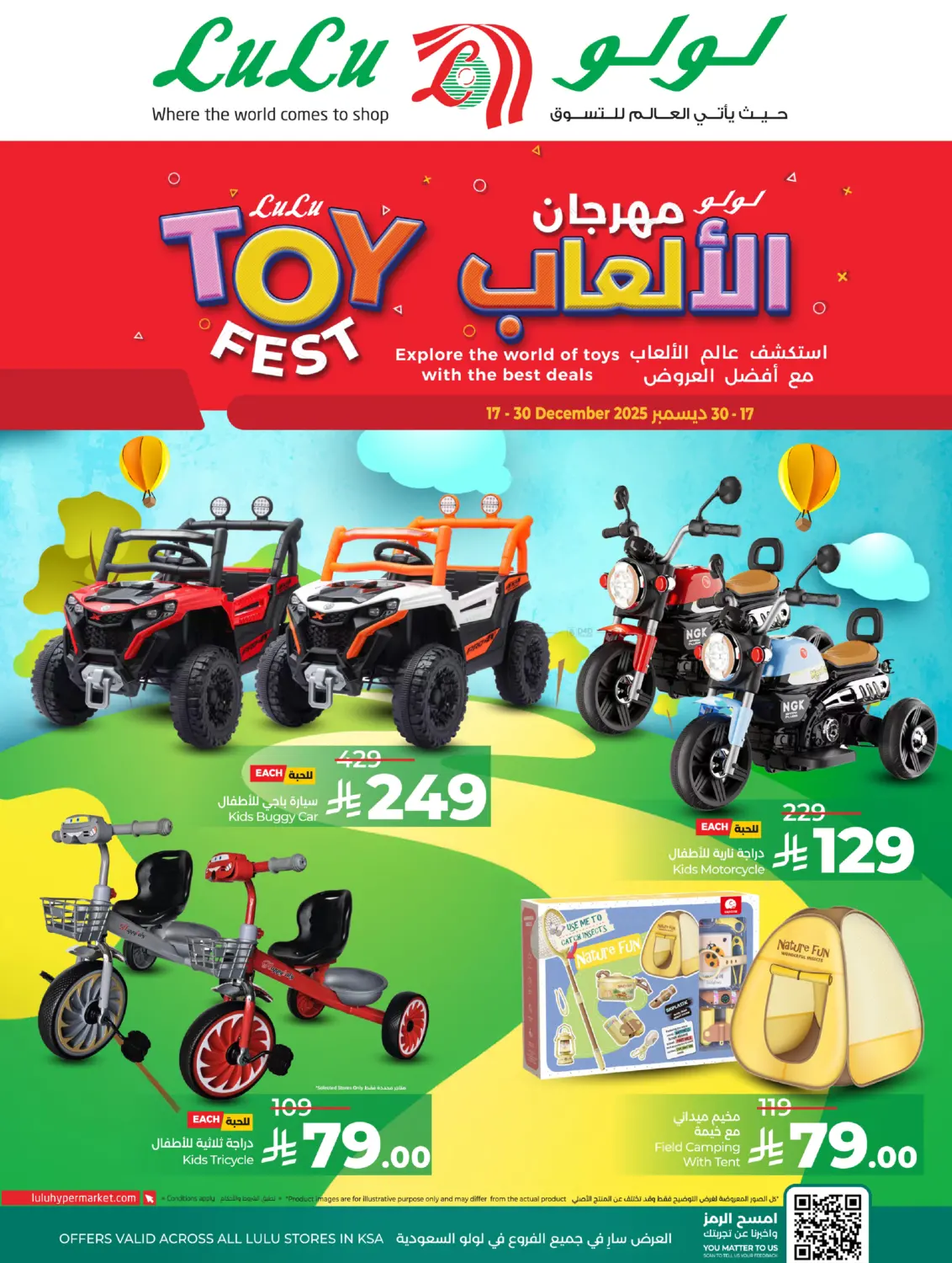 Toy Fest in Jeddah