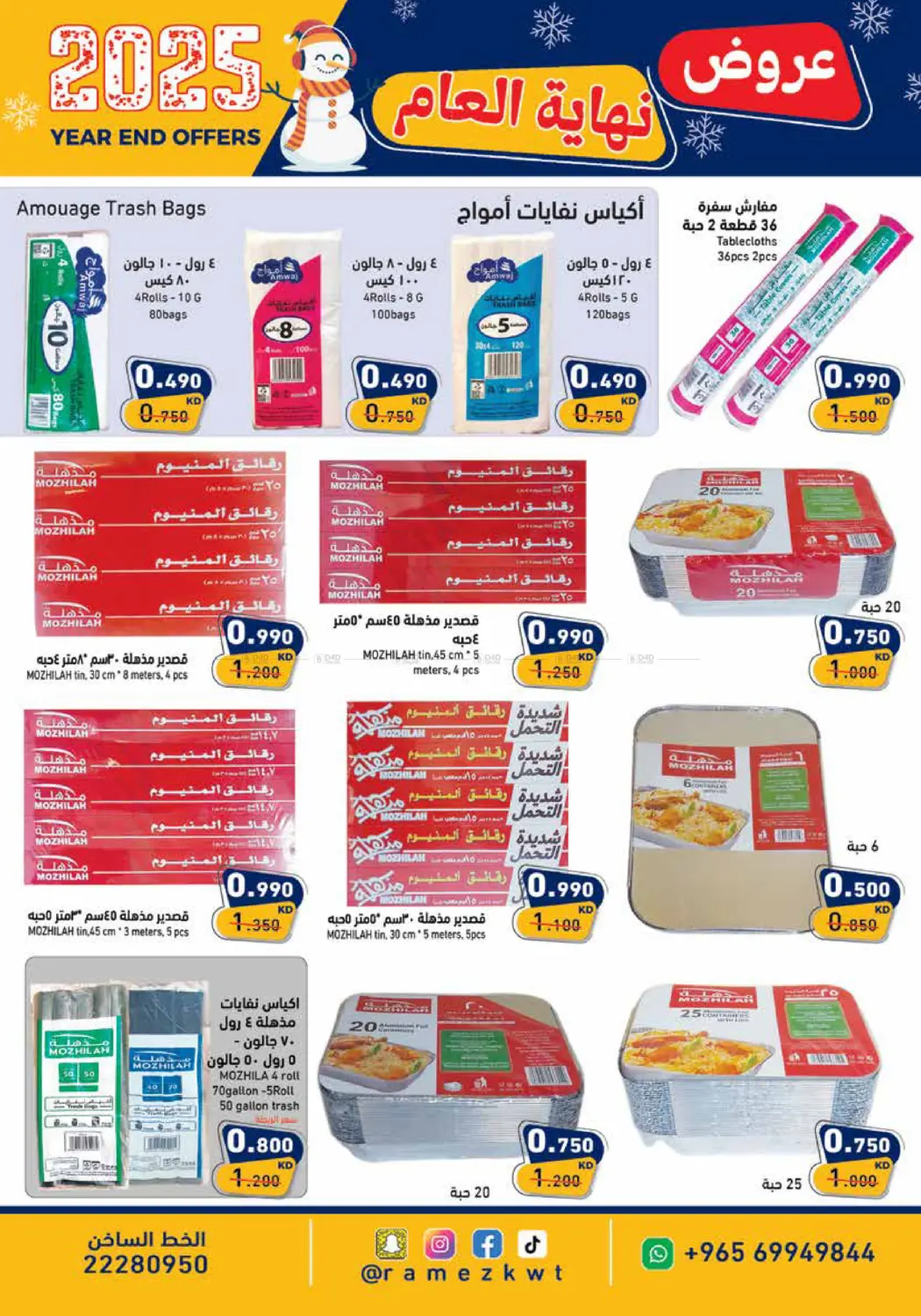 عروض نهاية العام in محافظة الجهراء