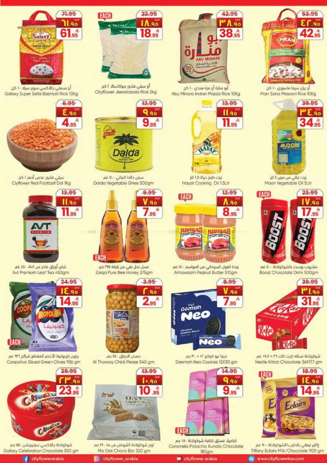 صفقات الاسبوع in الرياض