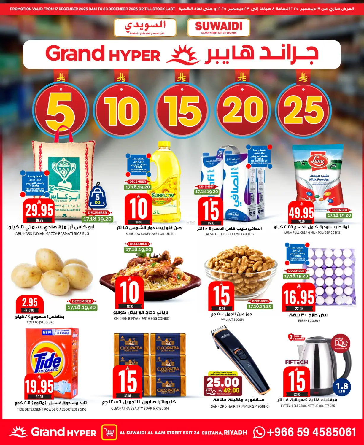 5 10 15 20 25 SAR in Riyadh