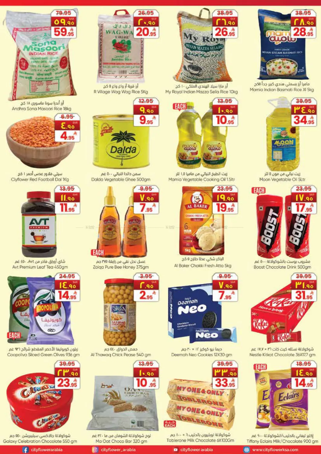 صفقات الاسبوع in الجبيل‎