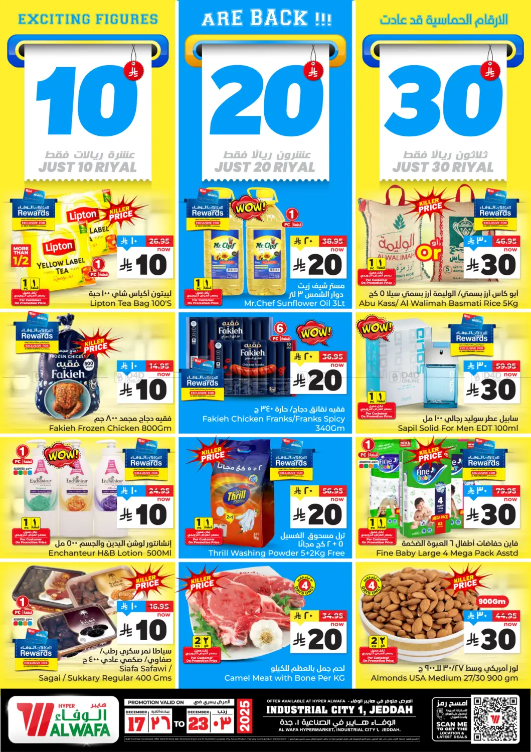 الارقام الحماسية قد عادت in جدة